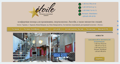 Desktop Screenshot of etoile.com.ua